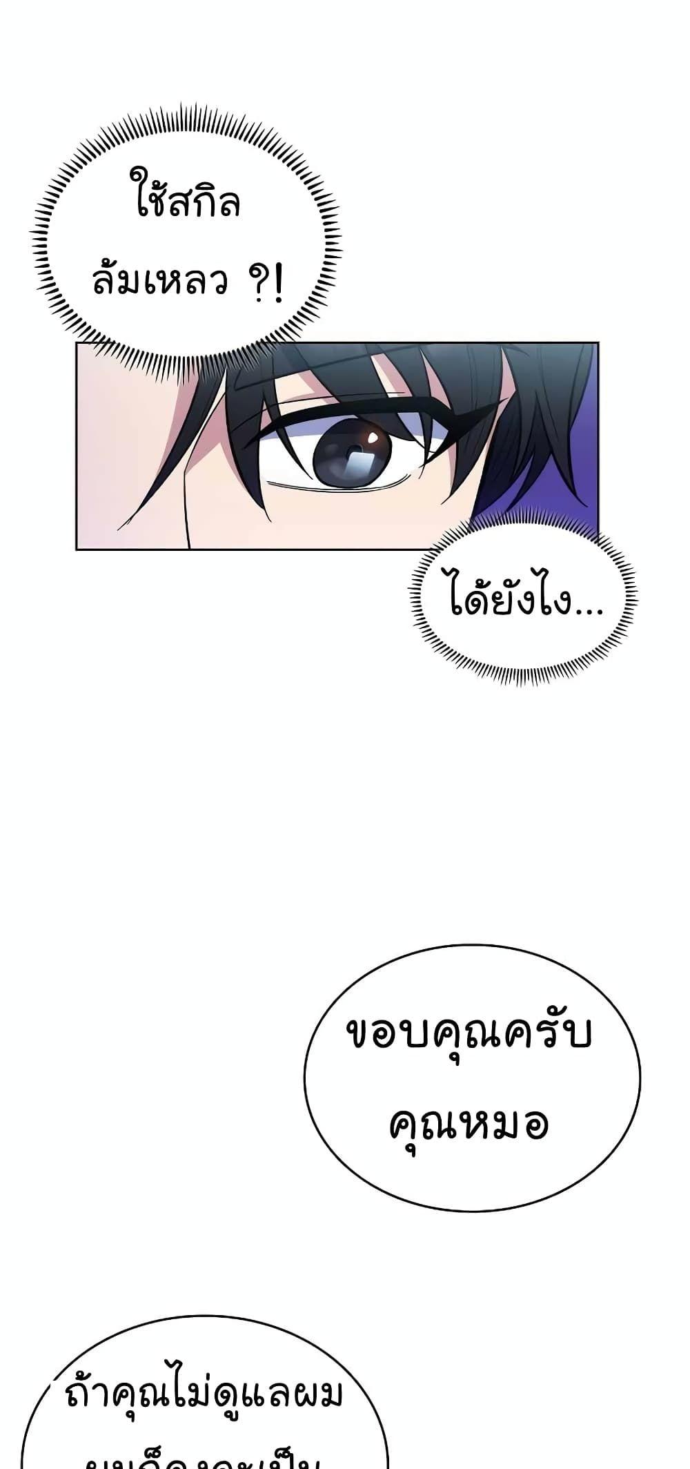 Level-Up Doctor ตอนที่ 23 19