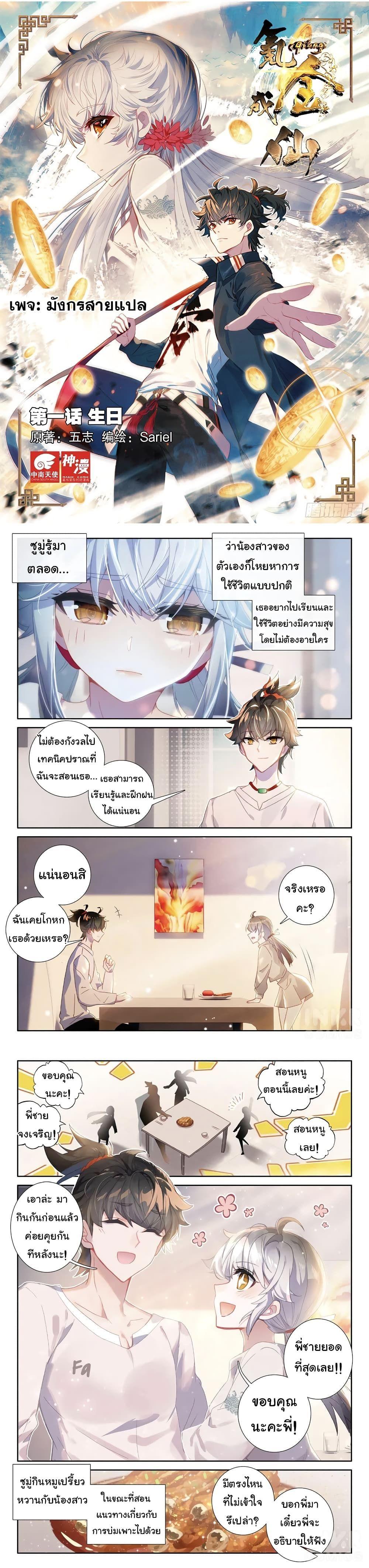 Becoming Immortal by Paying Cash ตอนที่ 3 1