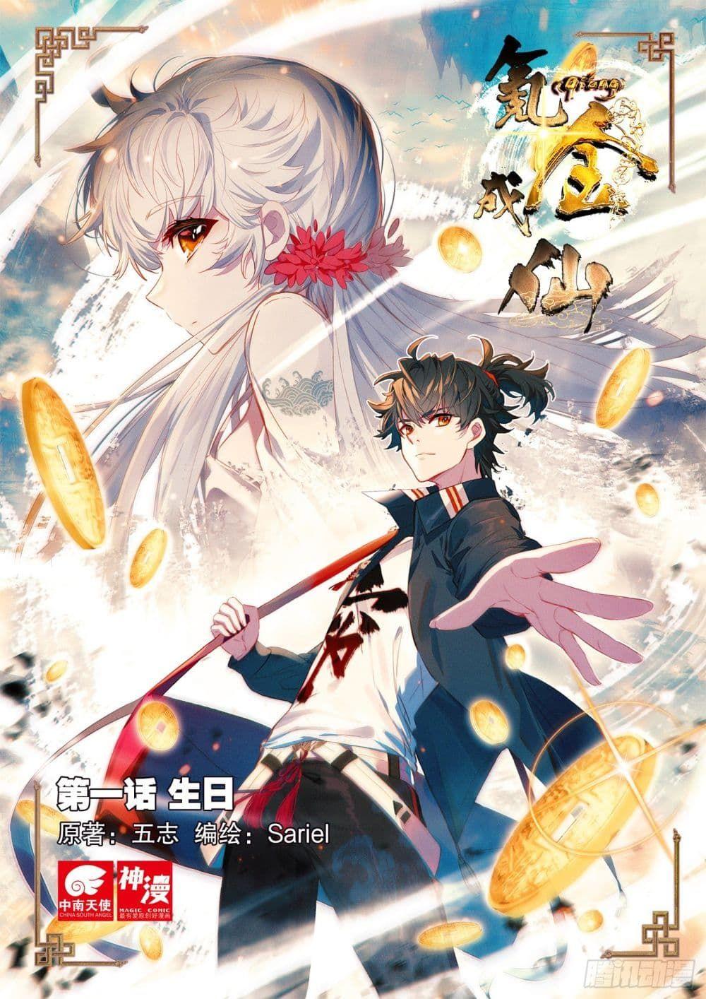 Becoming Immortal by Paying Cash ตอนที่ 2 1
