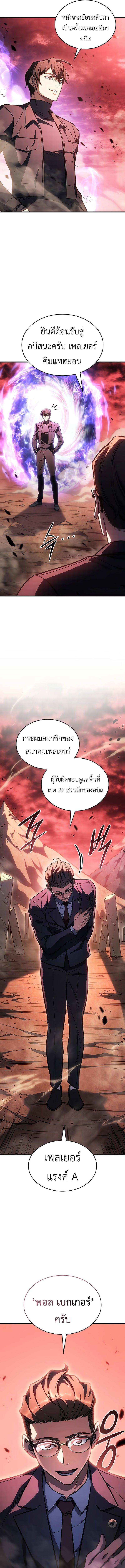 Regressing with the King’s Power ตอนที่ 38 2
