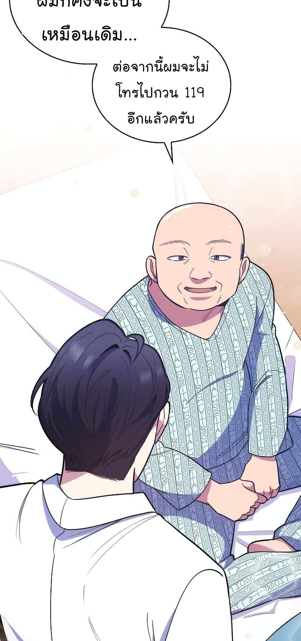 Level-Up Doctor ตอนที่ 23 20