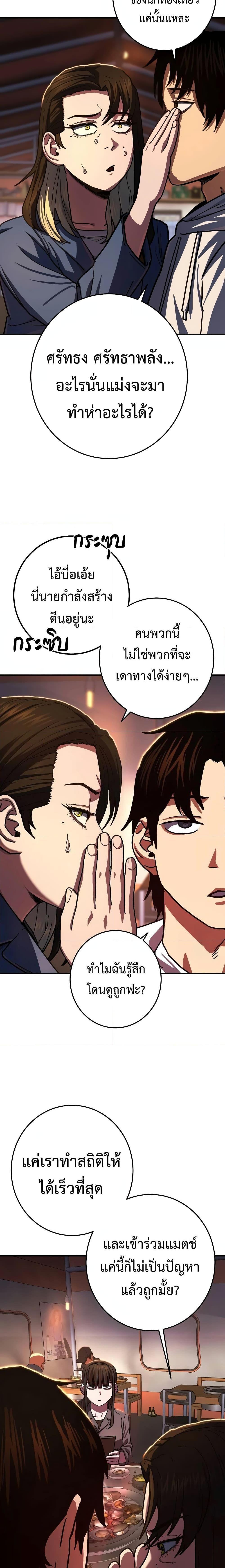 Non-Ability Fighter ตอนที่ 13 20