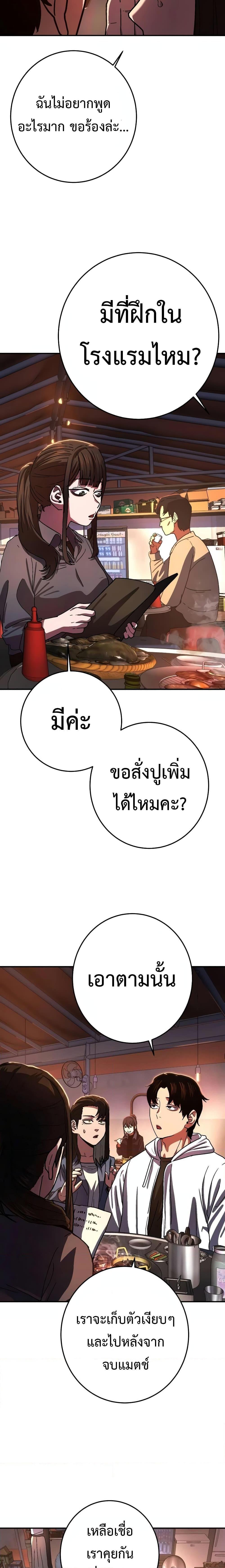 Non-Ability Fighter ตอนที่ 13 21