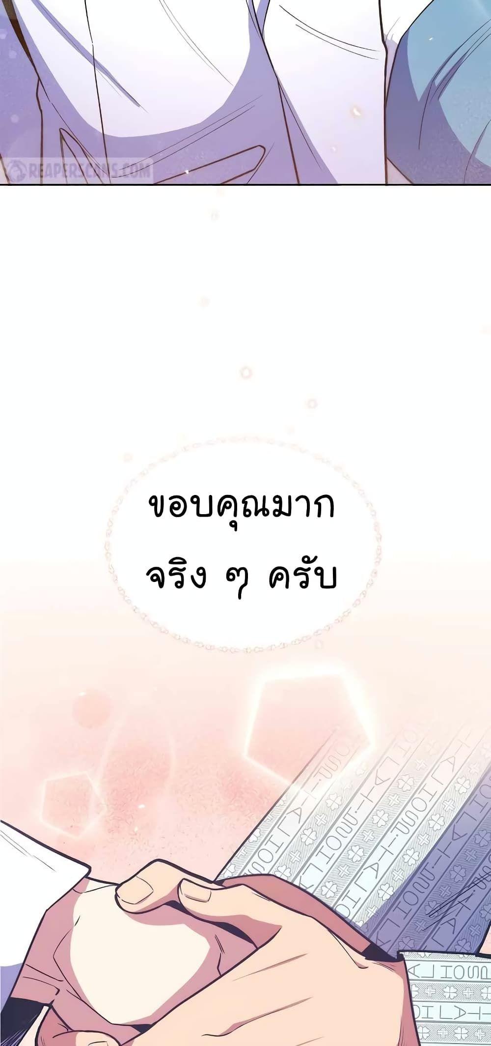 Level-Up Doctor ตอนที่ 23 21
