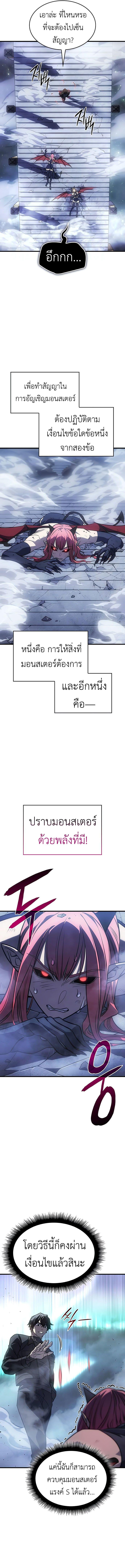 Regressing with the King’s Power ตอนที่ 38 22