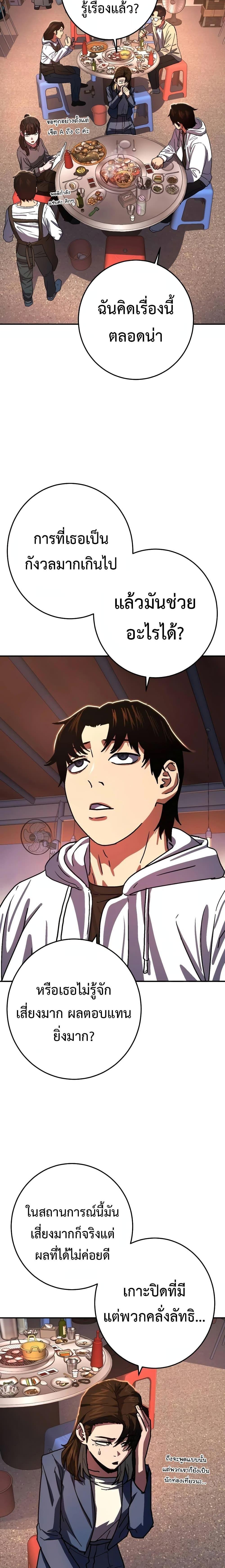 Non-Ability Fighter ตอนที่ 13 22