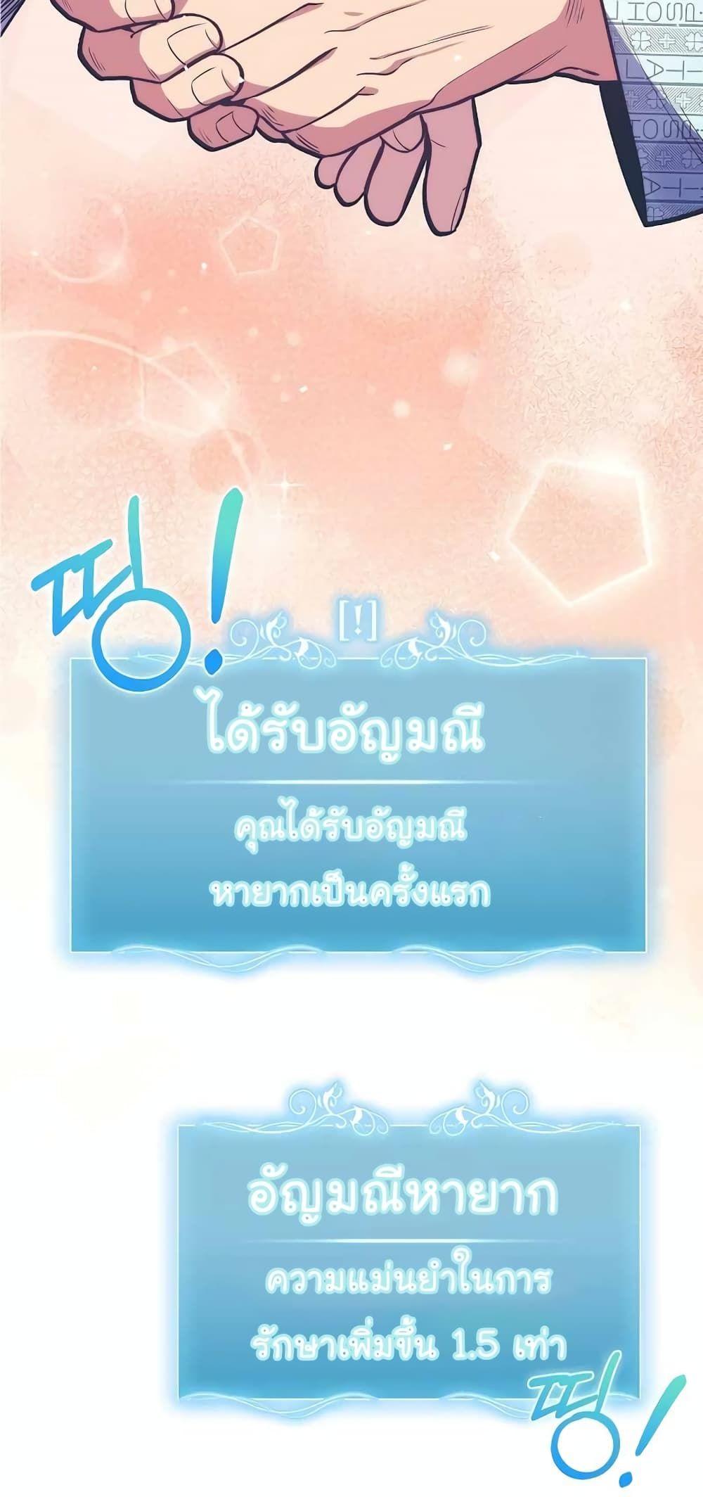 Level-Up Doctor ตอนที่ 23 22