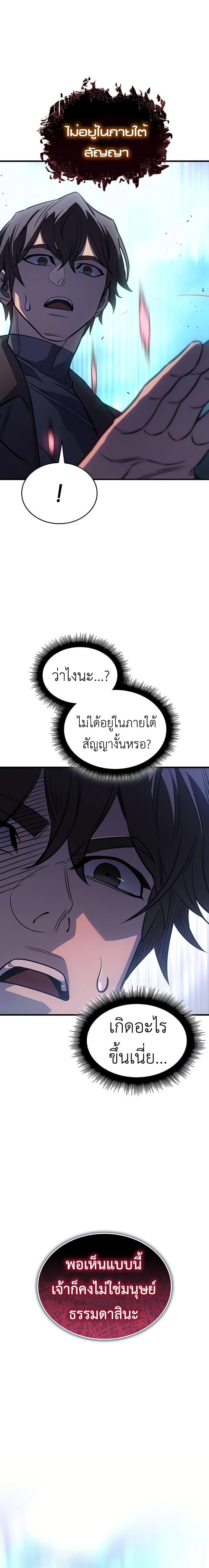 Regressing with the King’s Power ตอนที่ 38 23