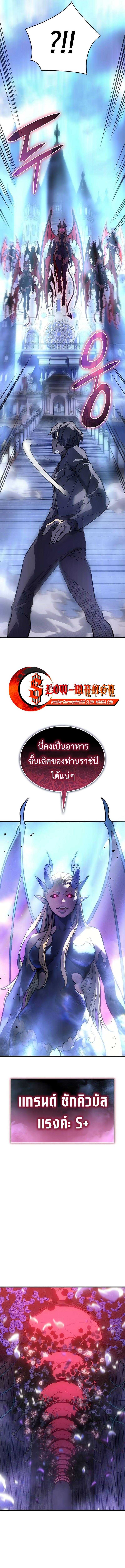 Regressing with the King’s Power ตอนที่ 38 24
