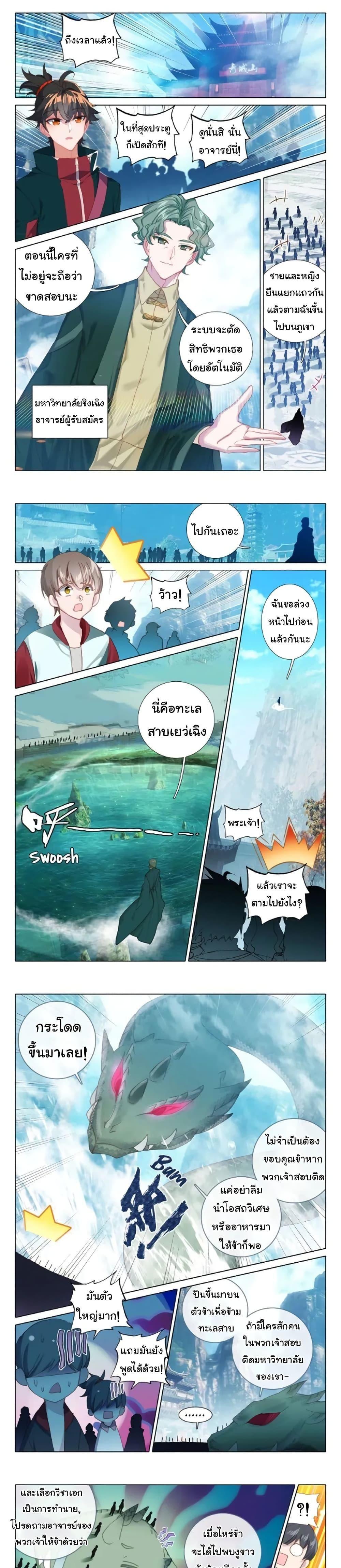Becoming Immortal by Paying Cash ตอนที่ 12 2