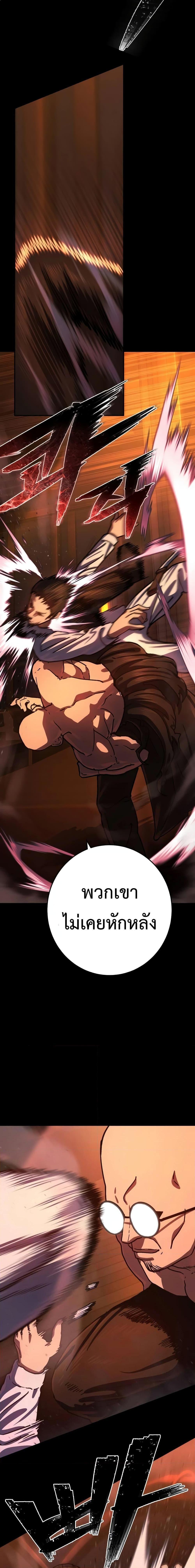 Non-Ability Fighter ตอนที่ 12 25