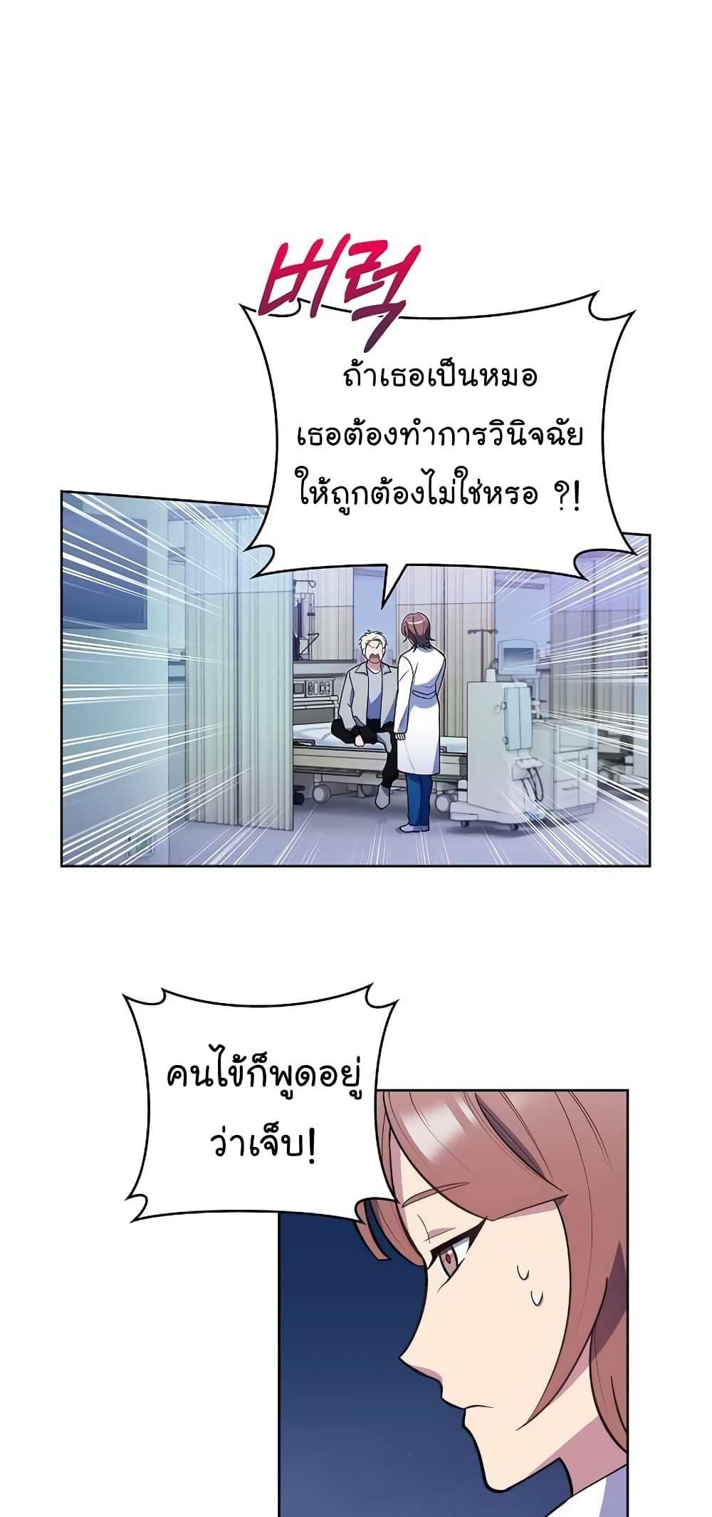 Level-Up Doctor ตอนที่ 23 27