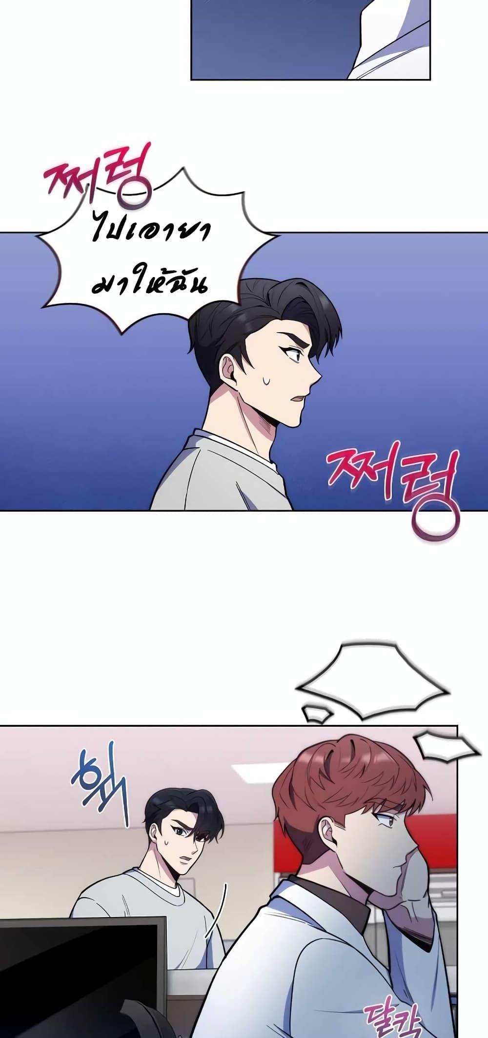 Level-Up Doctor ตอนที่ 23 28