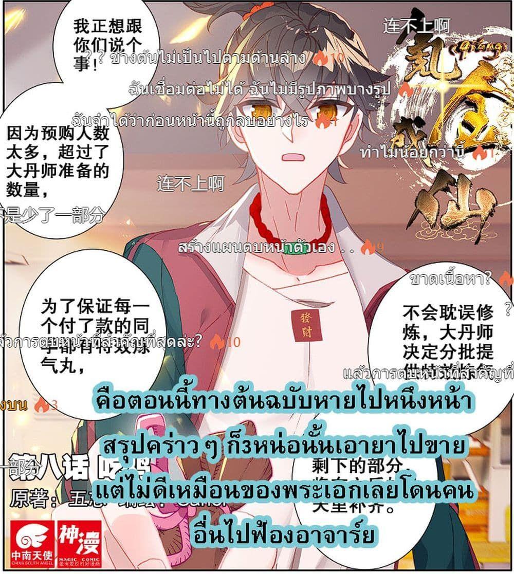 Becoming Immortal by Paying Cash ตอนที่ 8 2