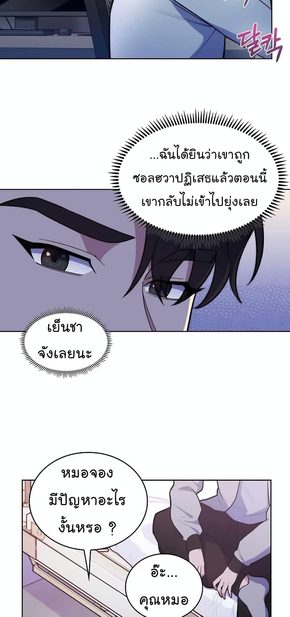 Level-Up Doctor ตอนที่ 23 29