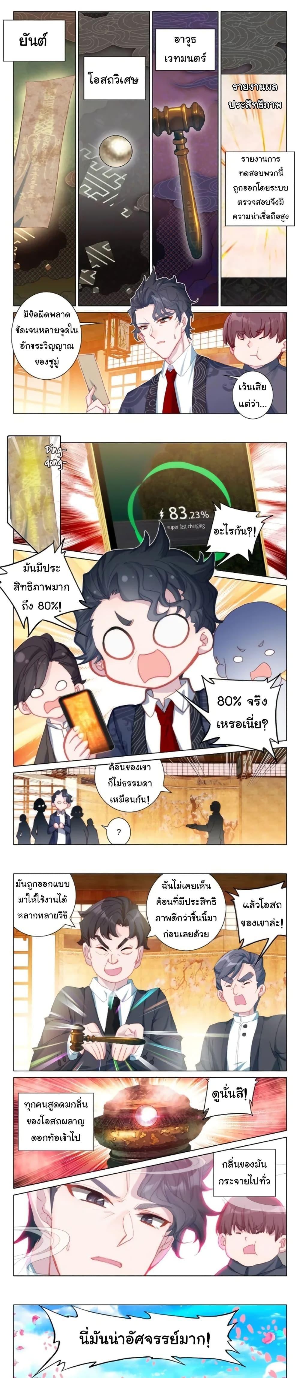 Becoming Immortal by Paying Cash ตอนที่ 13 2