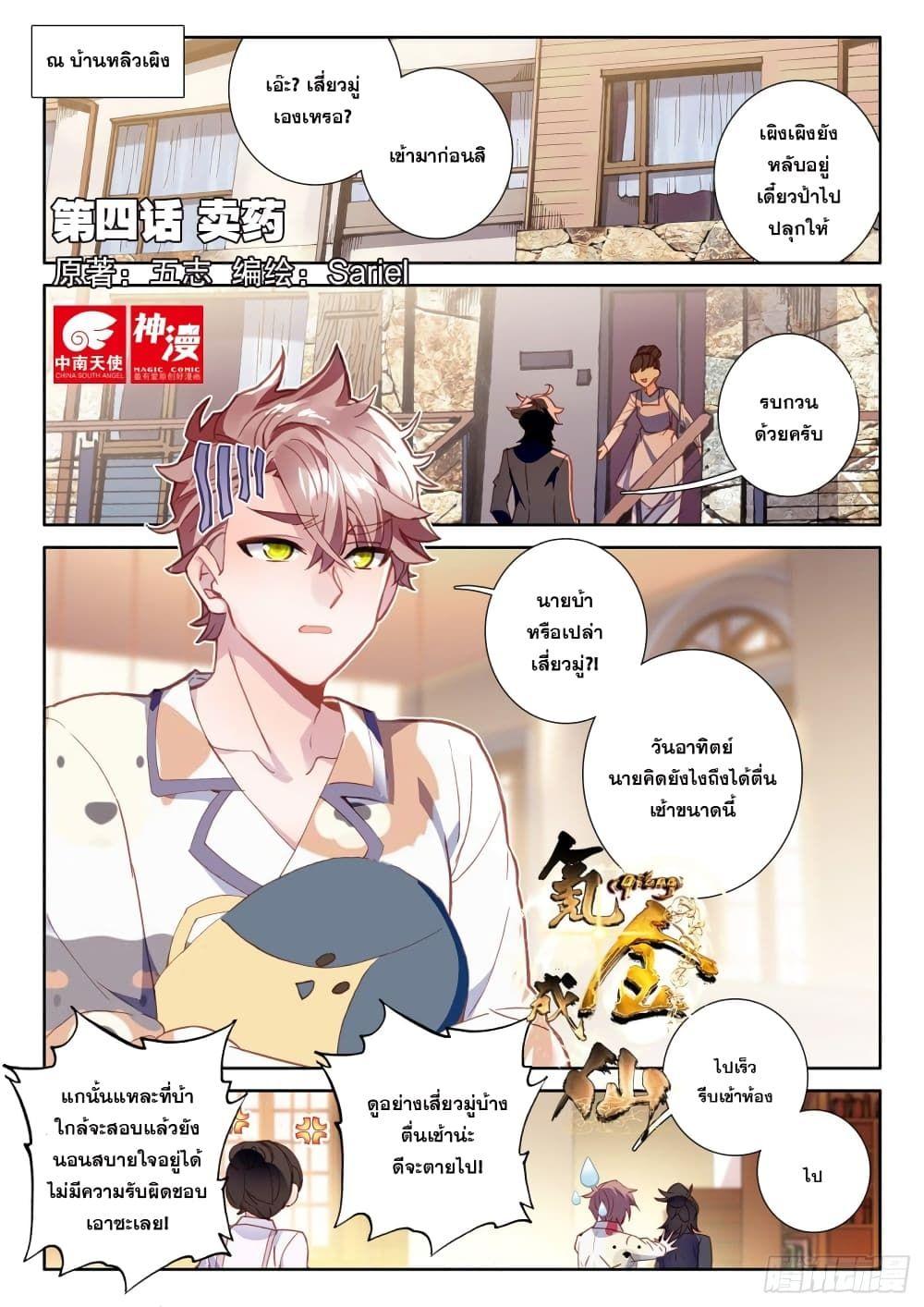 Becoming Immortal by Paying Cash ตอนที่ 4 2