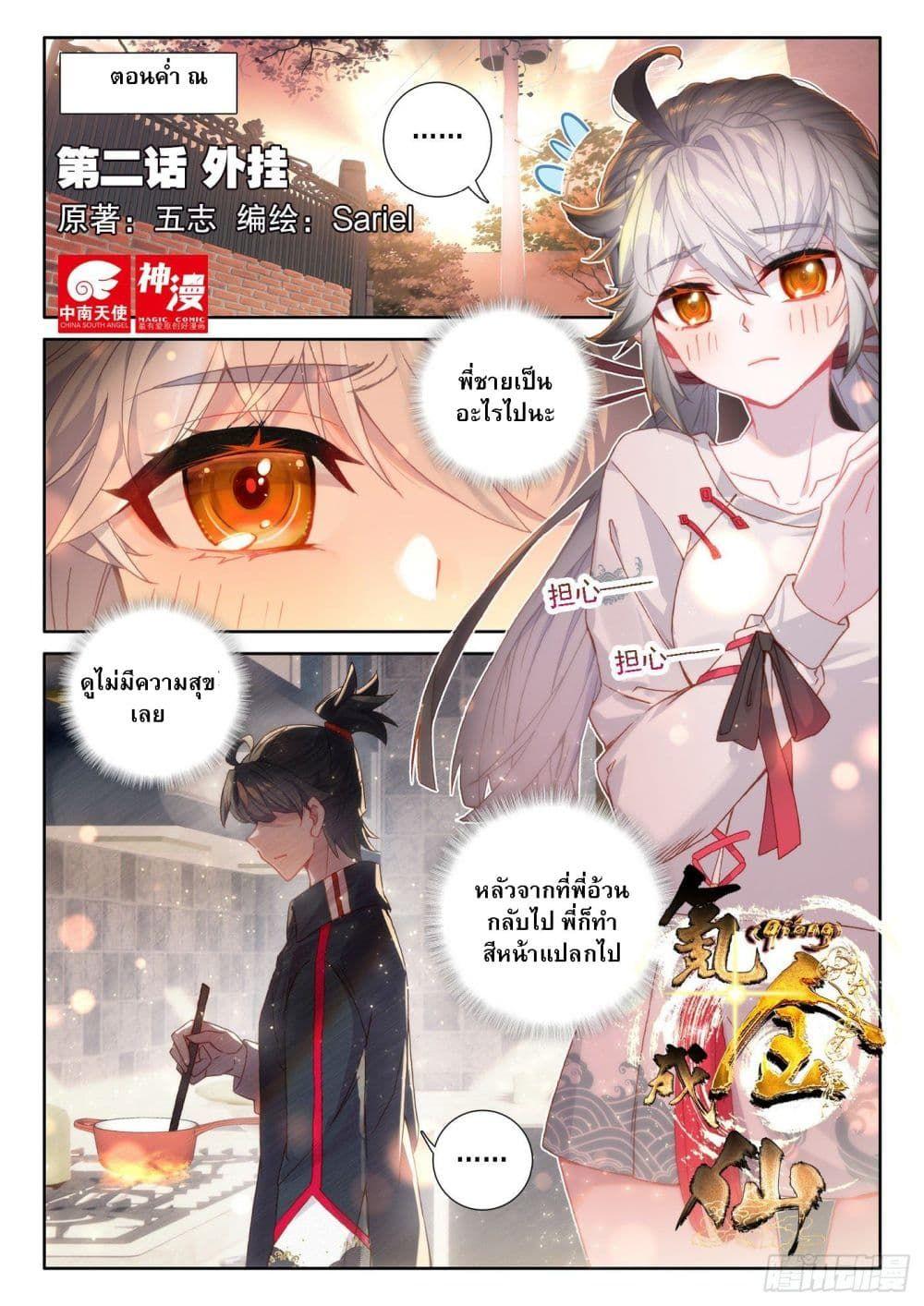 Becoming Immortal by Paying Cash ตอนที่ 2 2