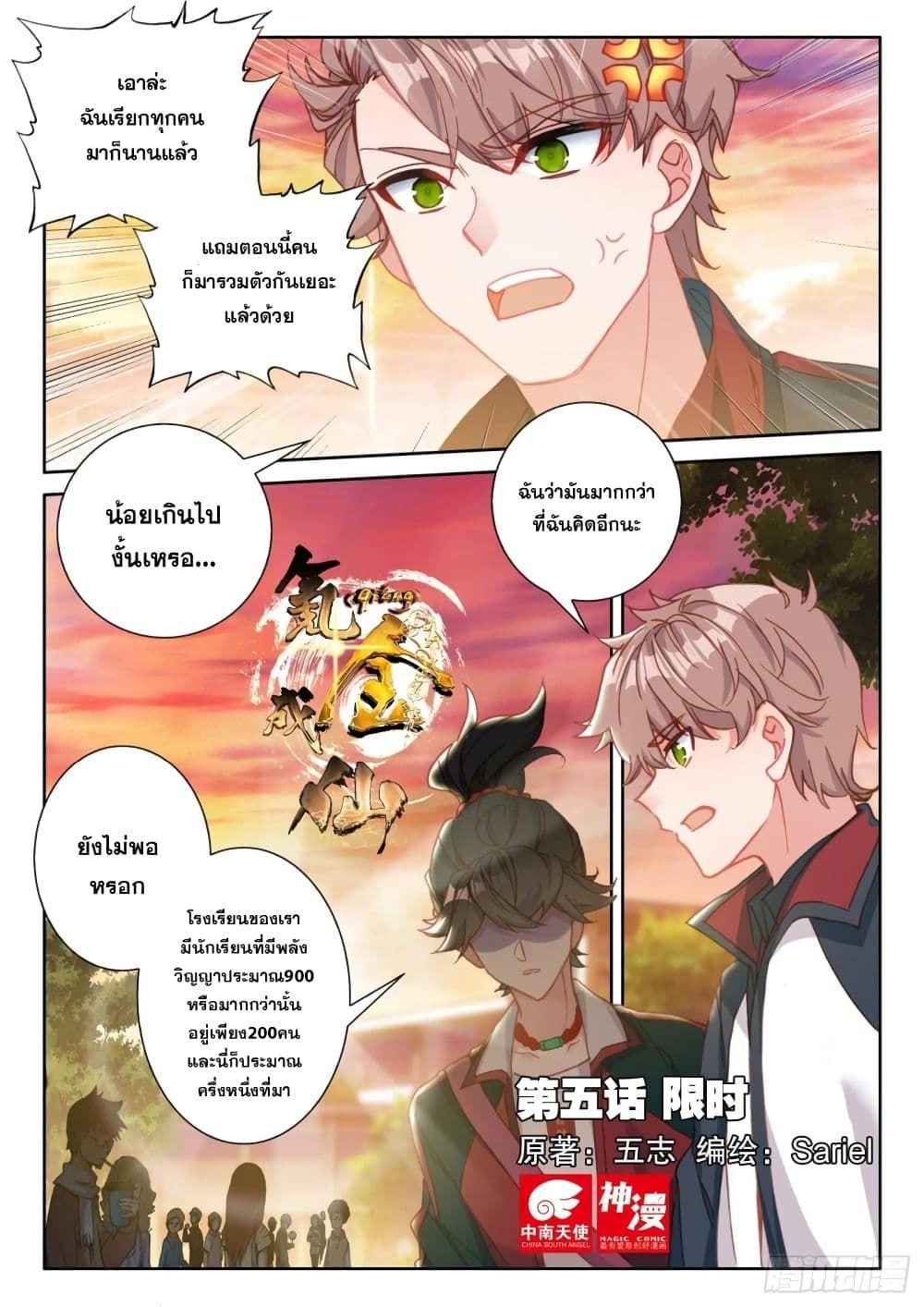 Becoming Immortal by Paying Cash ตอนที่ 5 2