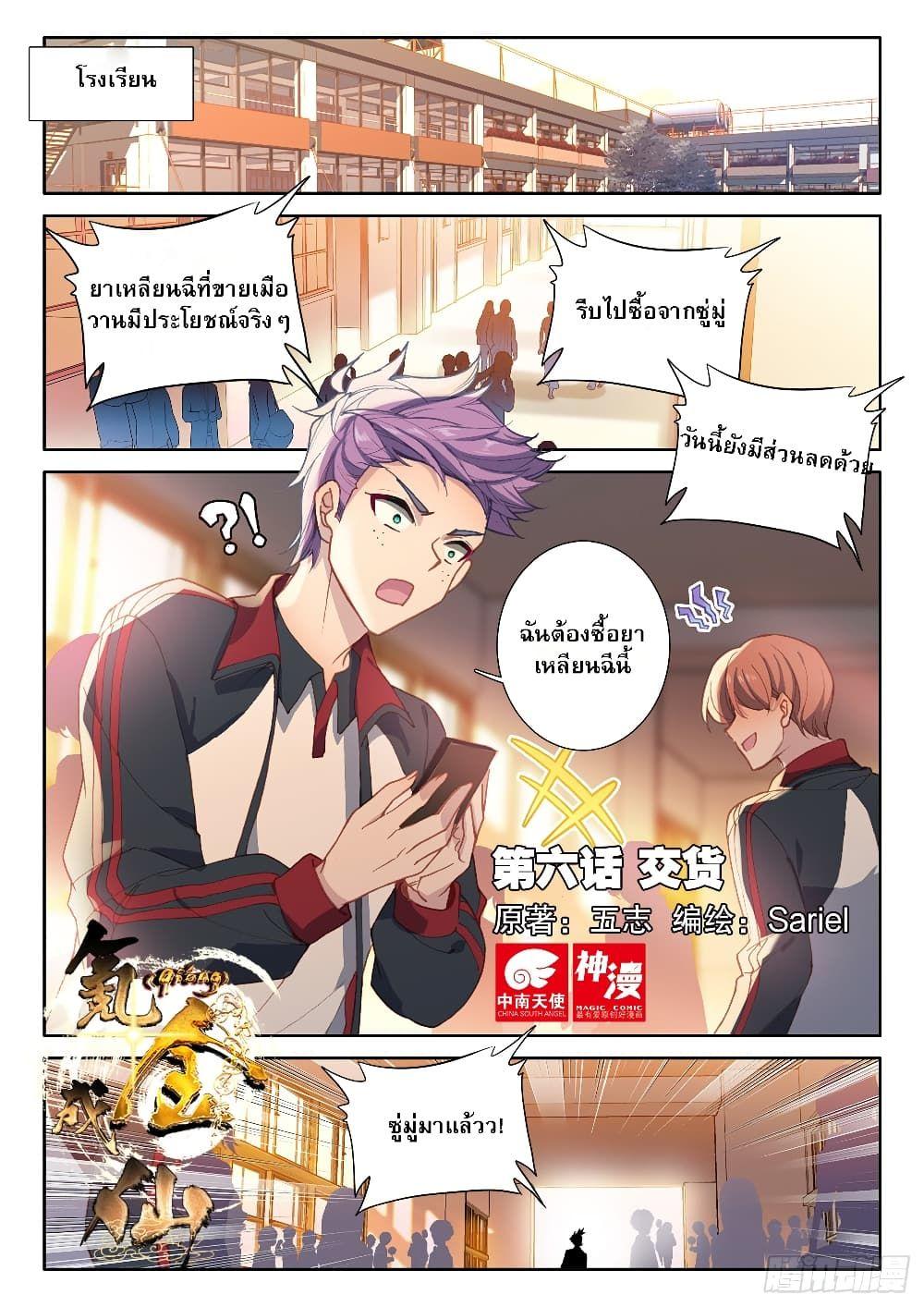Becoming Immortal by Paying Cash ตอนที่ 6 2