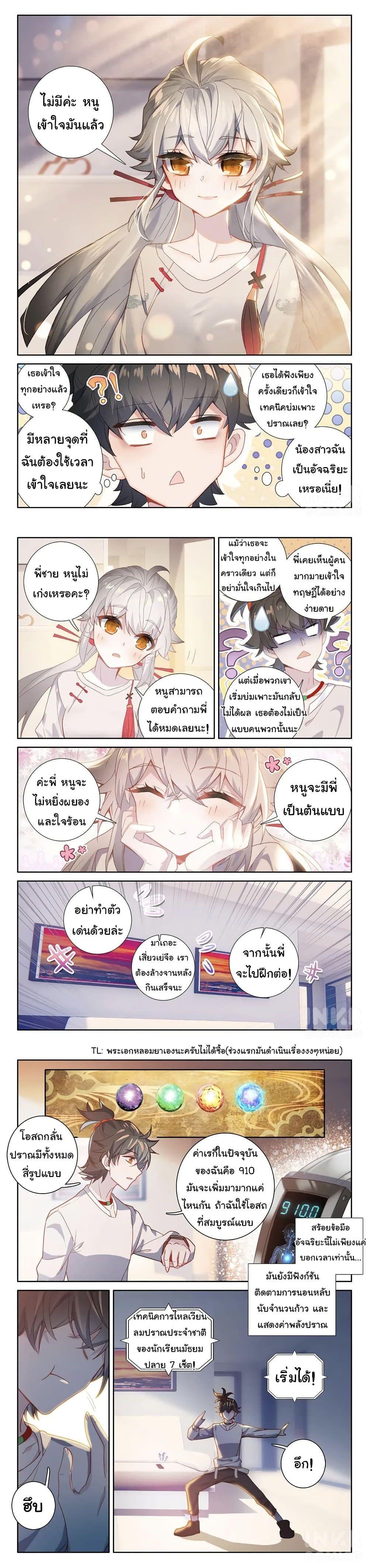 Becoming Immortal by Paying Cash ตอนที่ 3 2