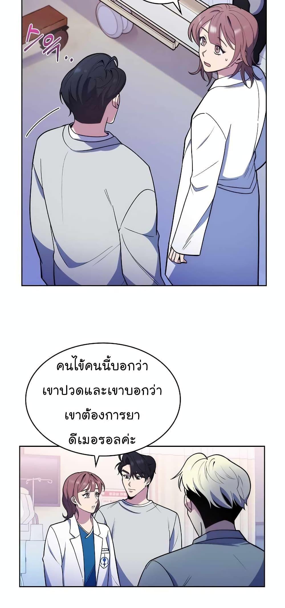Level-Up Doctor ตอนที่ 23 30