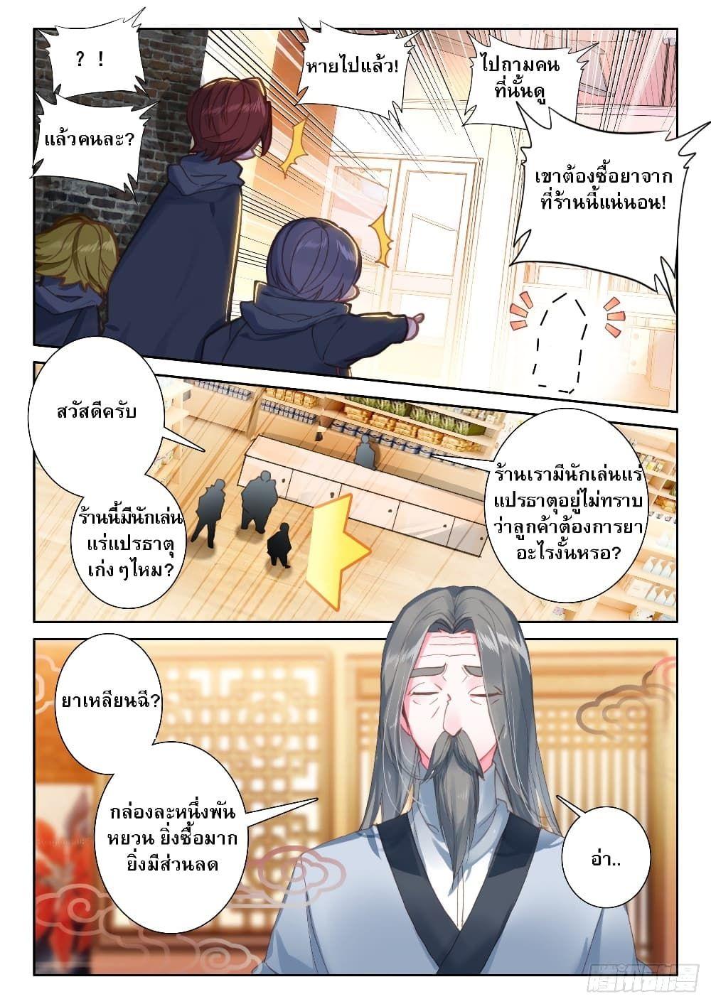Becoming Immortal by Paying Cash ตอนที่ 7 3