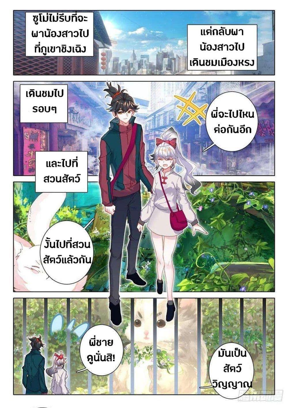Becoming Immortal by Paying Cash ตอนที่ 11 3