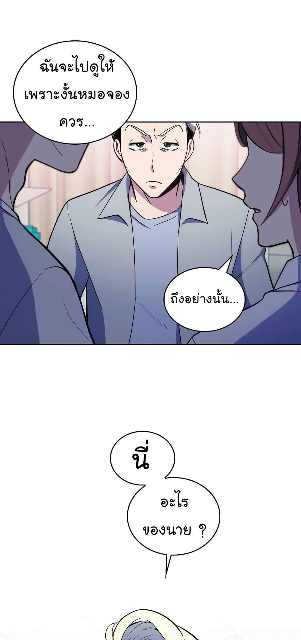 Level-Up Doctor ตอนที่ 23 31