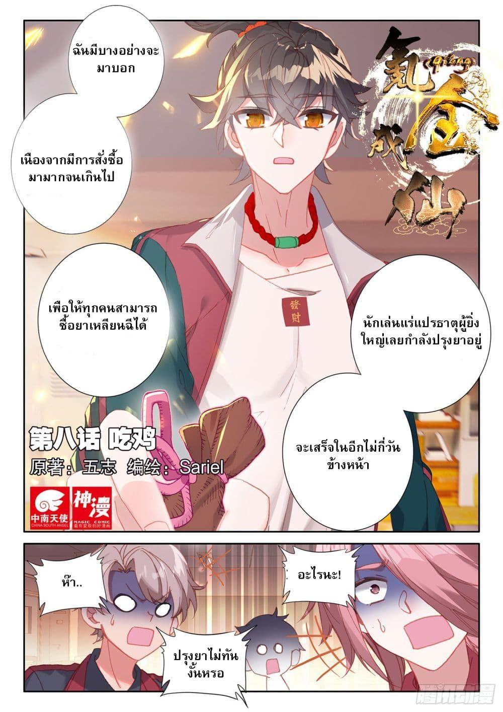 Becoming Immortal by Paying Cash ตอนที่ 8 3
