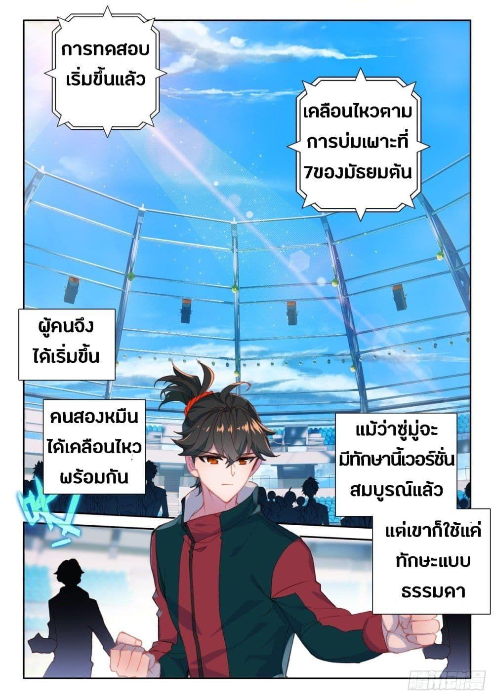 Becoming Immortal by Paying Cash ตอนที่ 10 3
