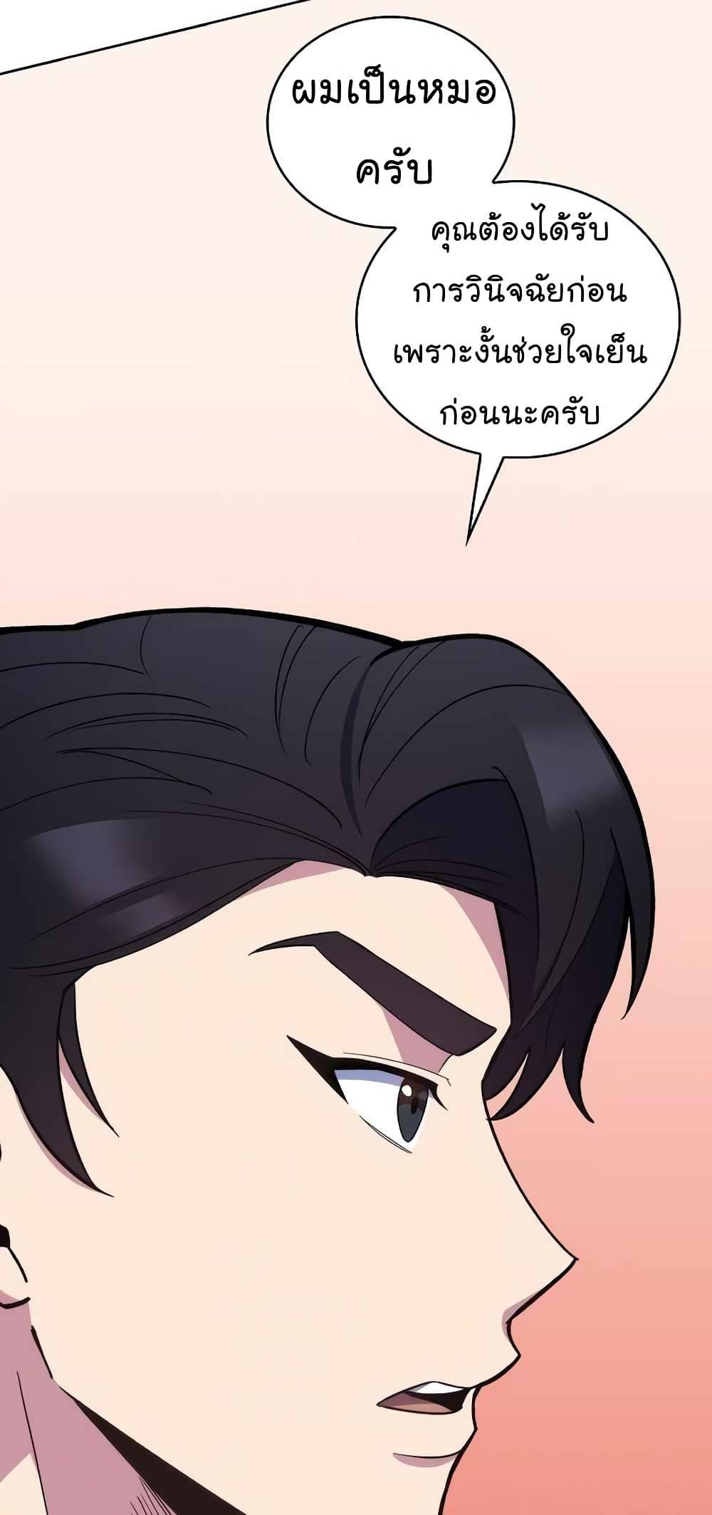 Level-Up Doctor ตอนที่ 23 33