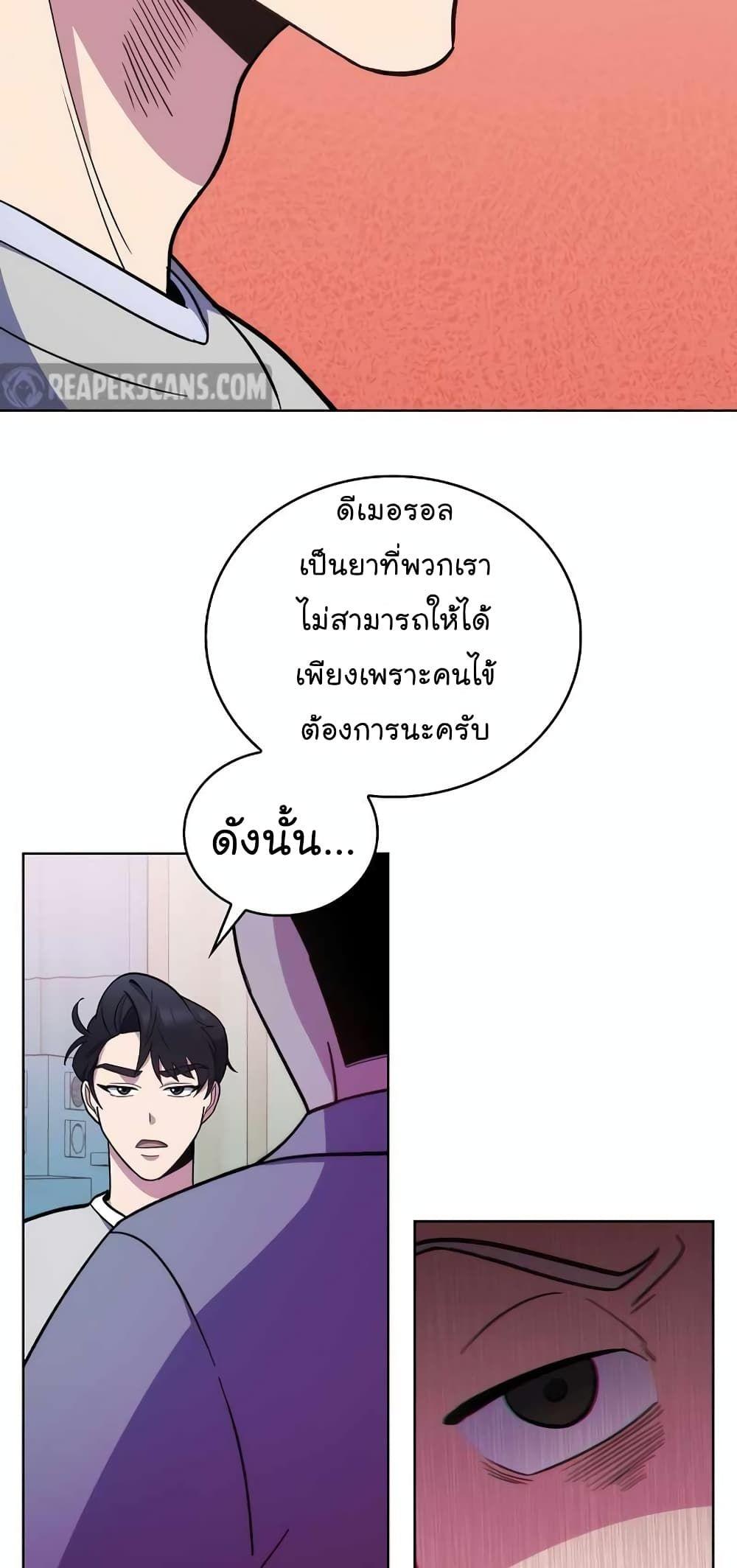 Level-Up Doctor ตอนที่ 23 34