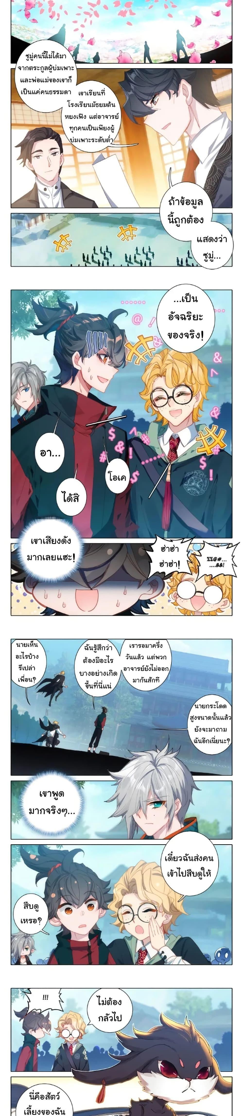 Becoming Immortal by Paying Cash ตอนที่ 13 3