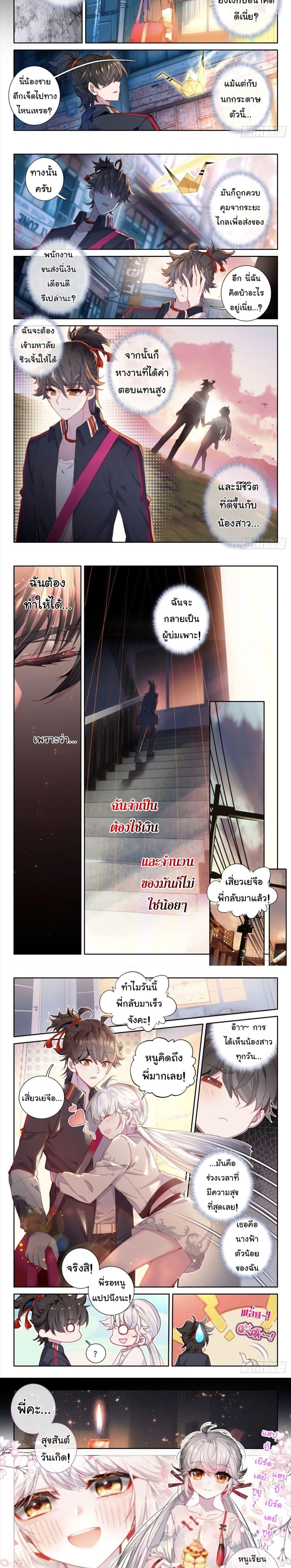 Becoming Immortal by Paying Cash ตอนที่ 1 3
