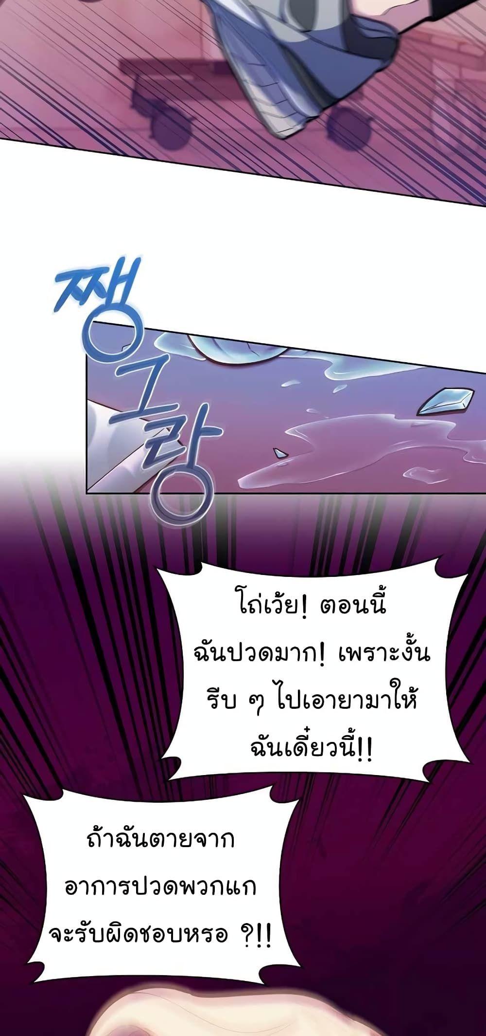 Level-Up Doctor ตอนที่ 23 36