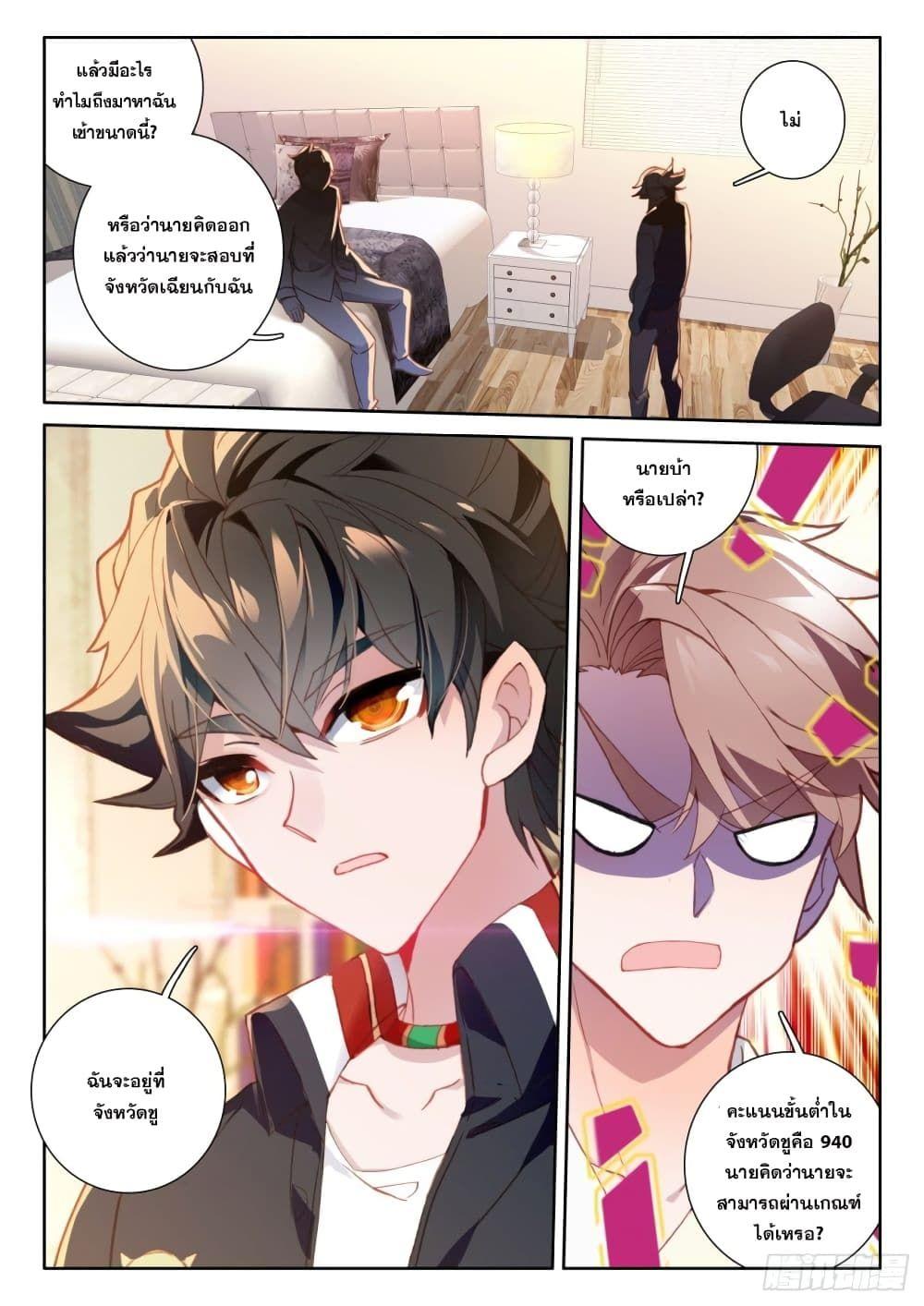 Becoming Immortal by Paying Cash ตอนที่ 4 3