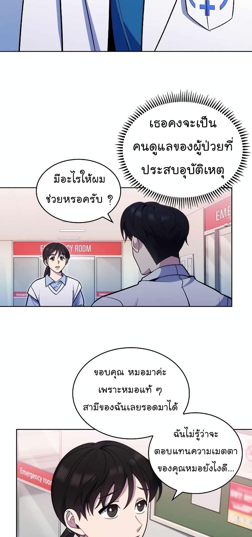 Level-Up Doctor ตอนที่ 23 3