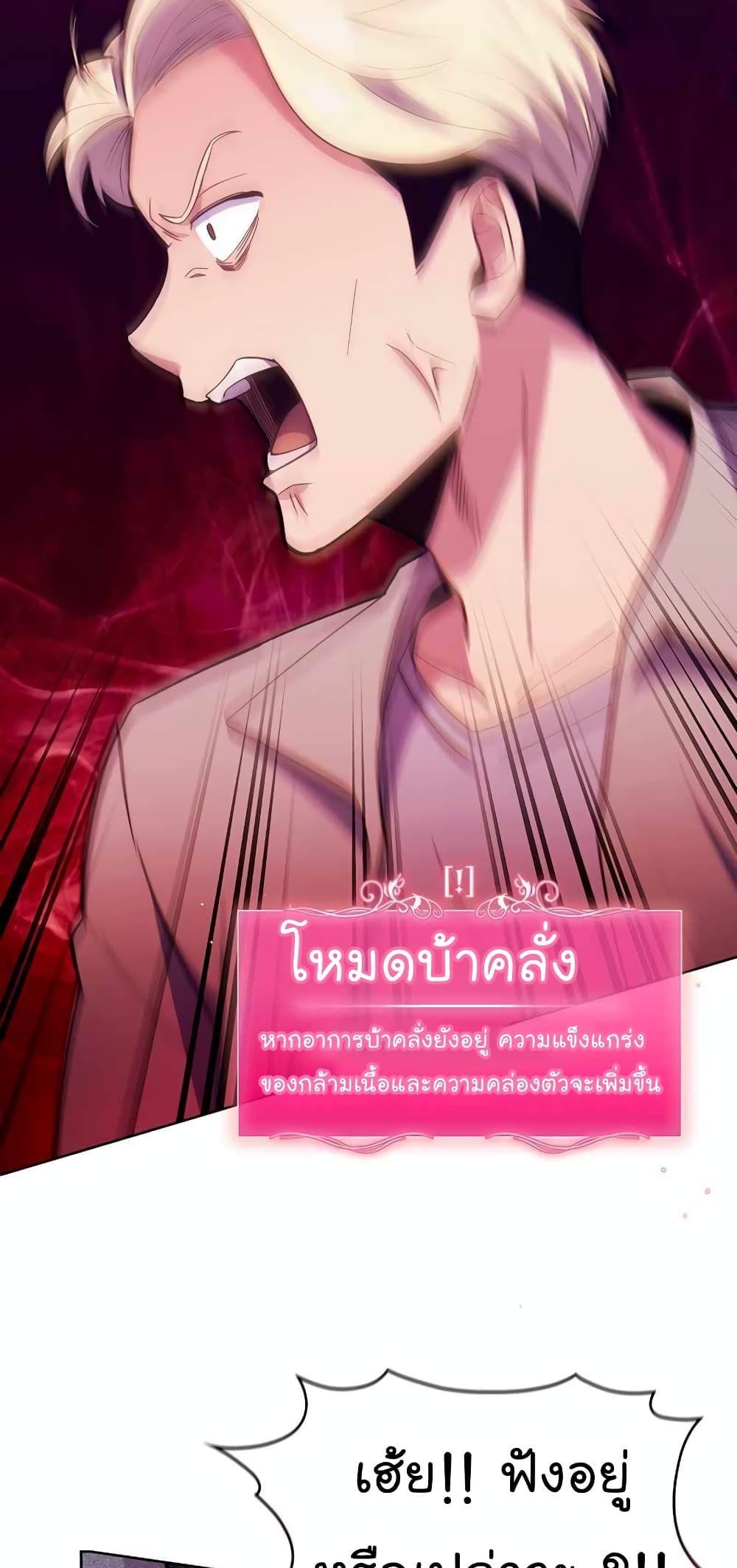 Level-Up Doctor ตอนที่ 23 37