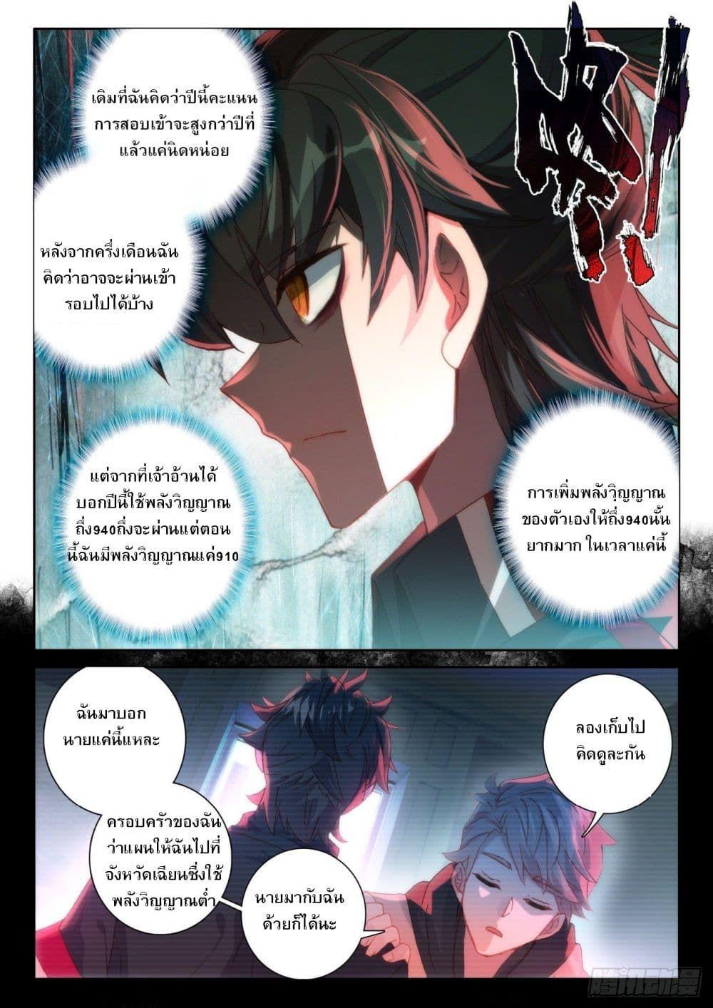 Becoming Immortal by Paying Cash ตอนที่ 2 3