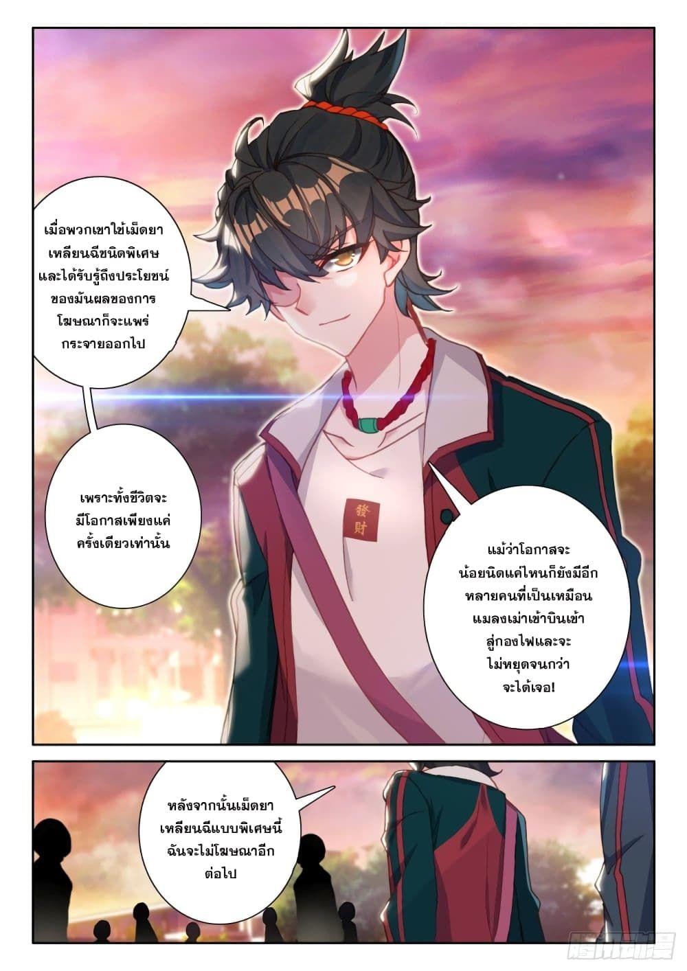 Becoming Immortal by Paying Cash ตอนที่ 5 3