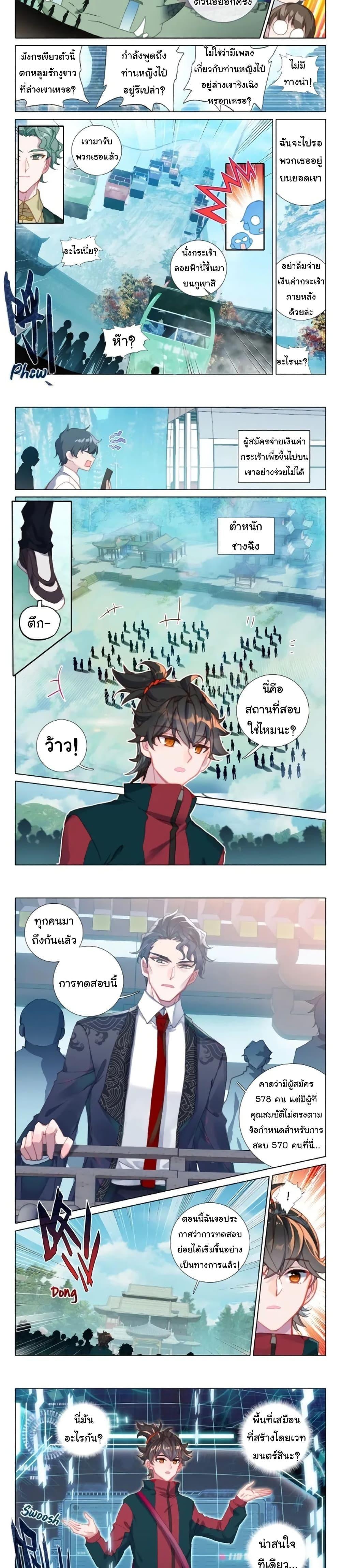 Becoming Immortal by Paying Cash ตอนที่ 12 3
