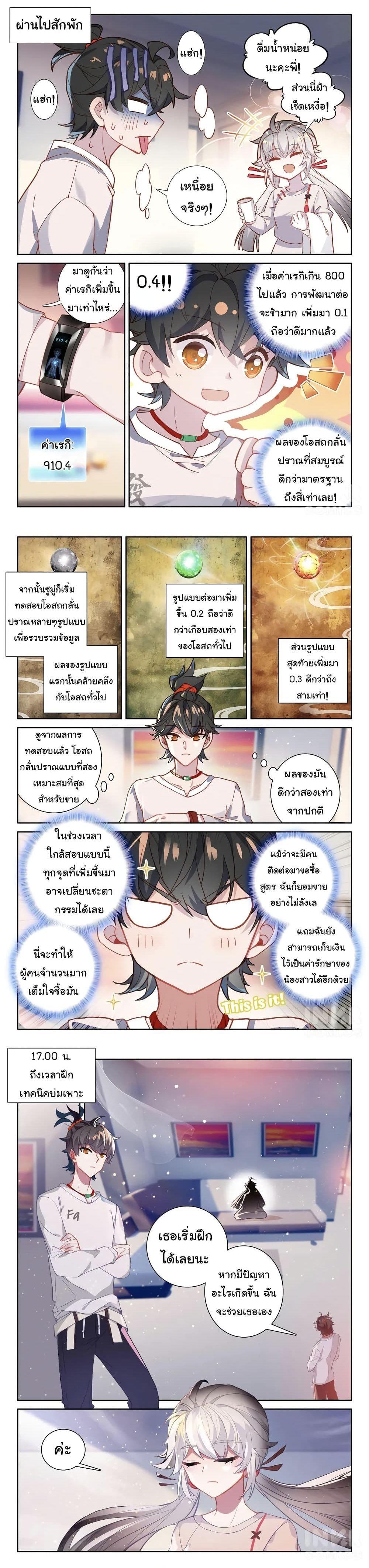 Becoming Immortal by Paying Cash ตอนที่ 3 3
