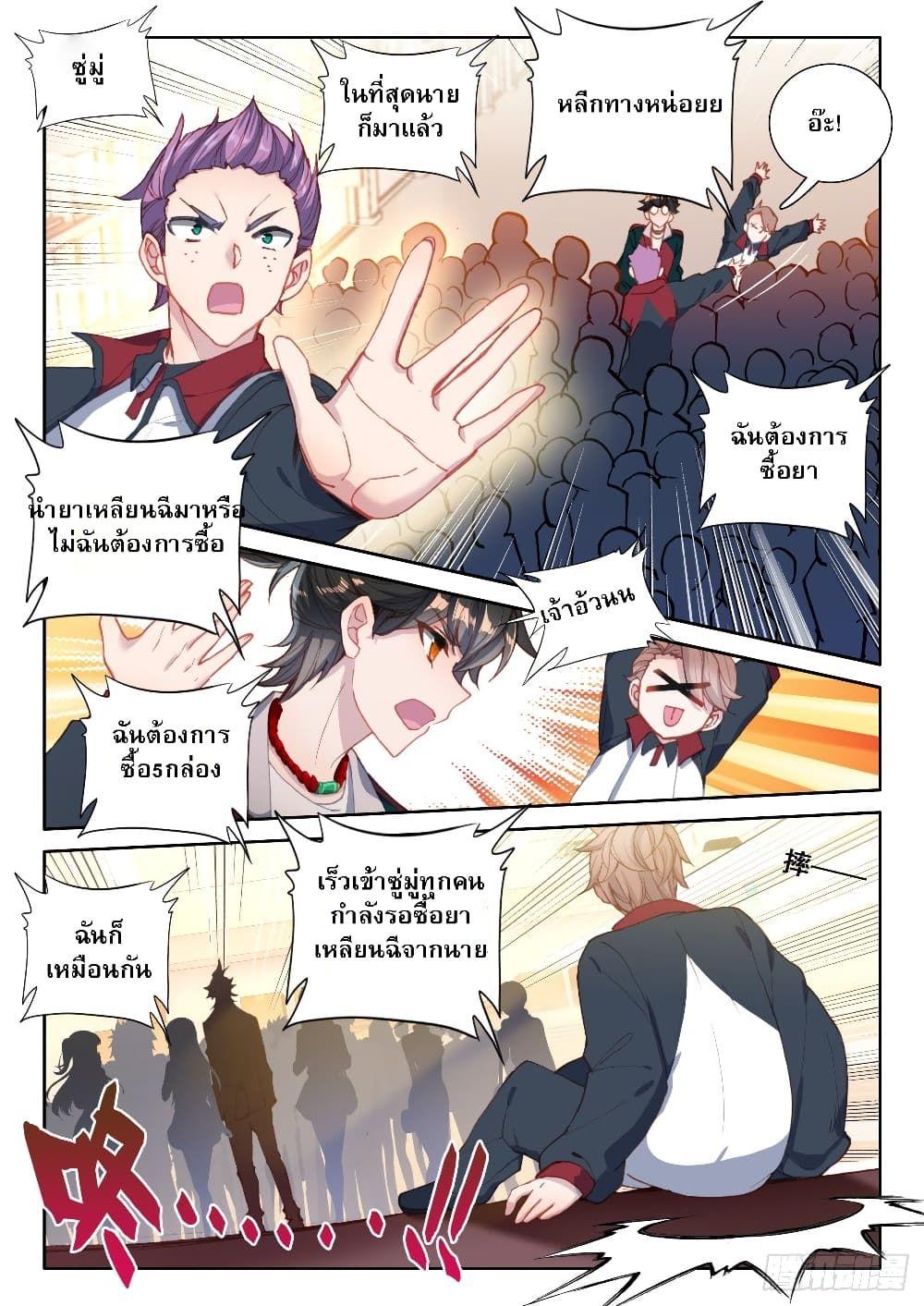 Becoming Immortal by Paying Cash ตอนที่ 6 3