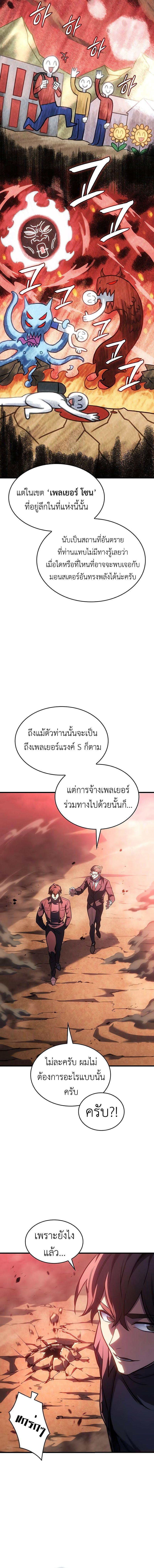 Regressing with the King’s Power ตอนที่ 38 4