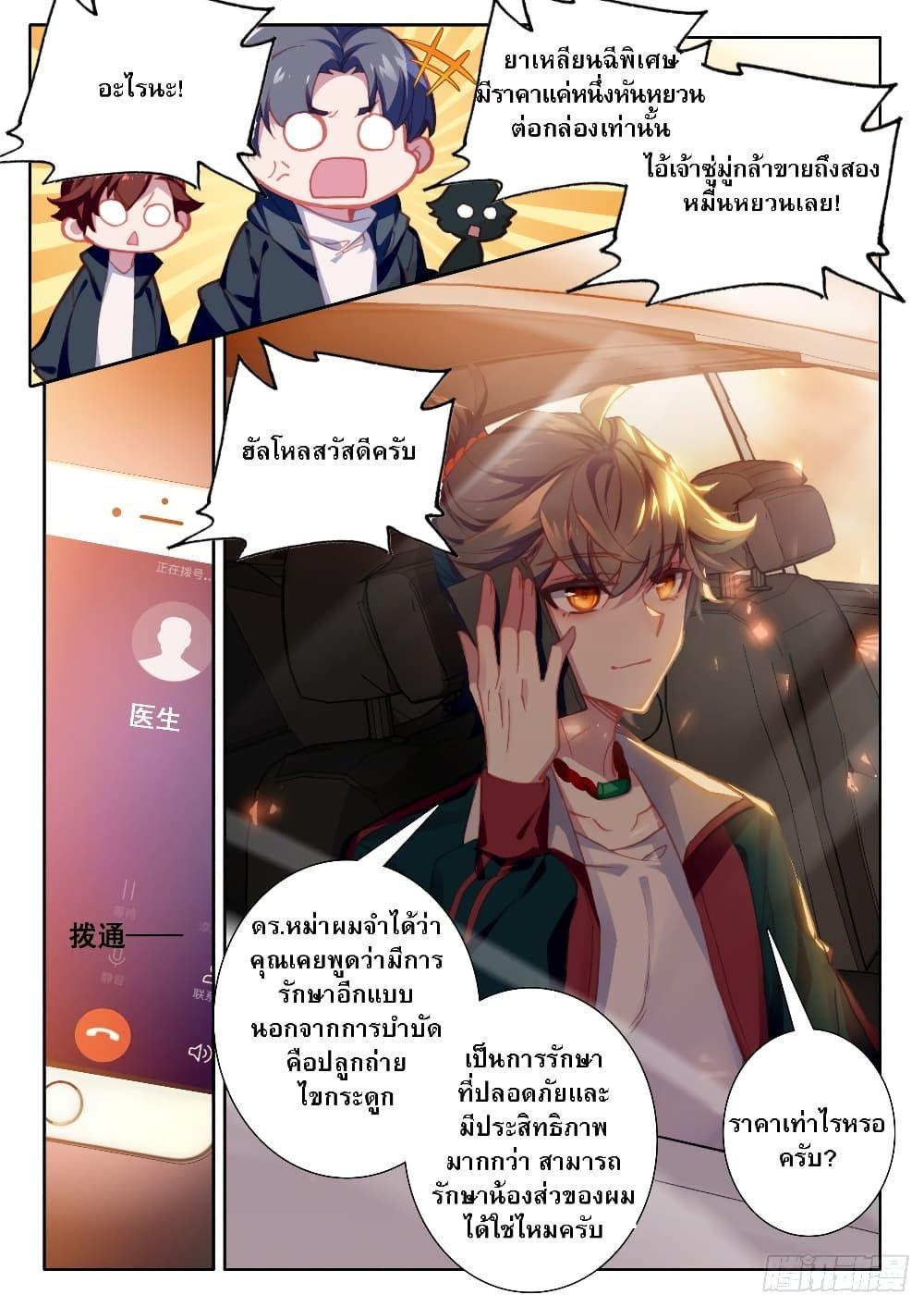 Becoming Immortal by Paying Cash ตอนที่ 7 4