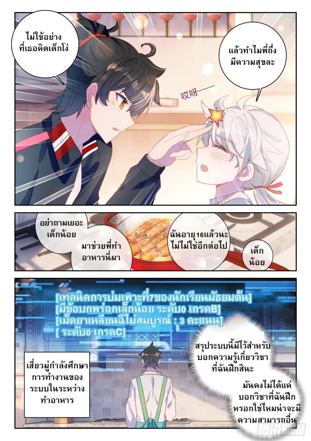 Becoming Immortal by Paying Cash ตอนที่ 2 4