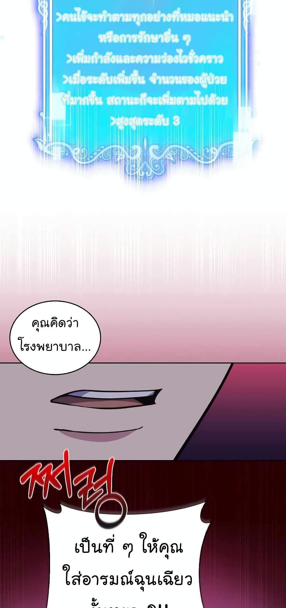 Level-Up Doctor ตอนที่ 23 40
