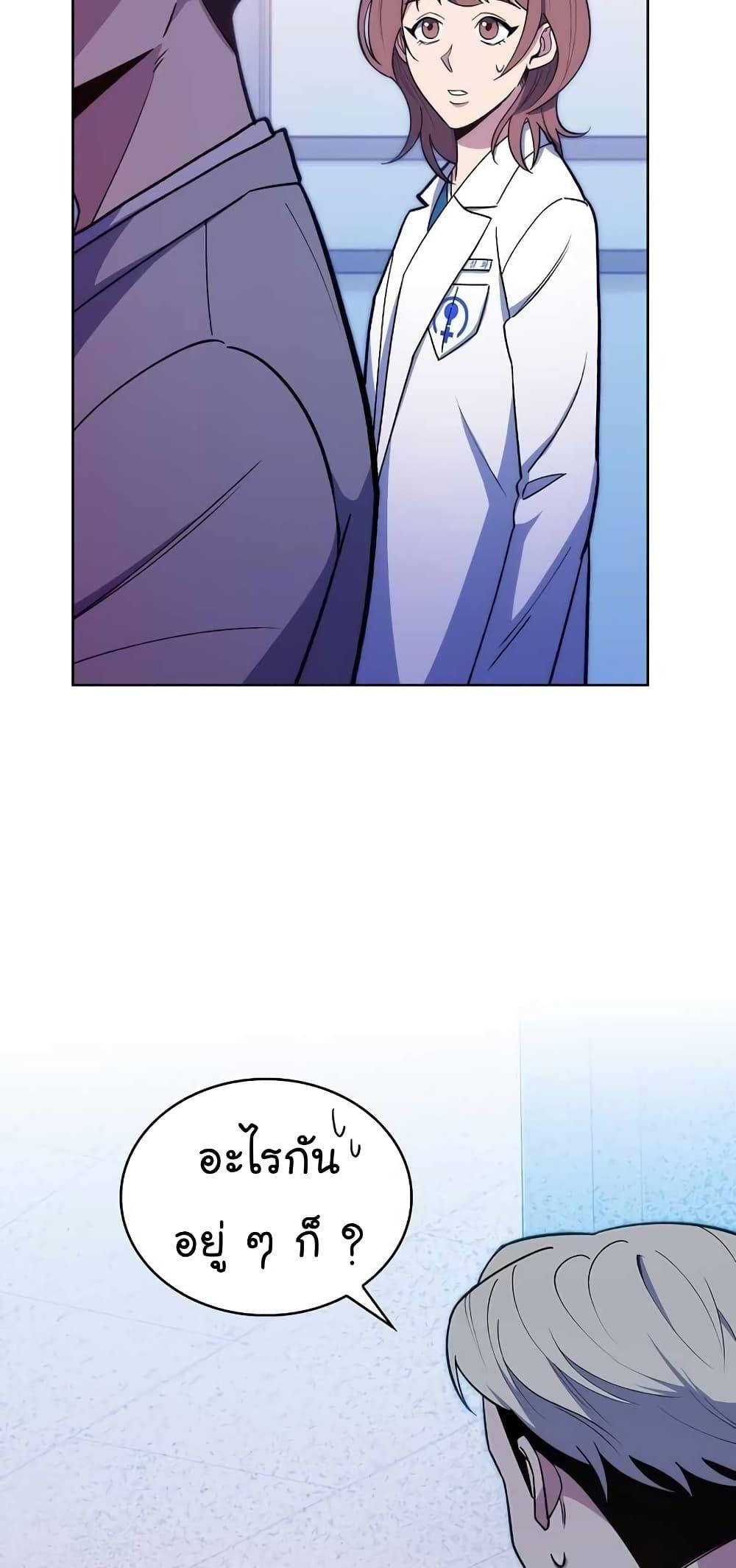 Level-Up Doctor ตอนที่ 23 42