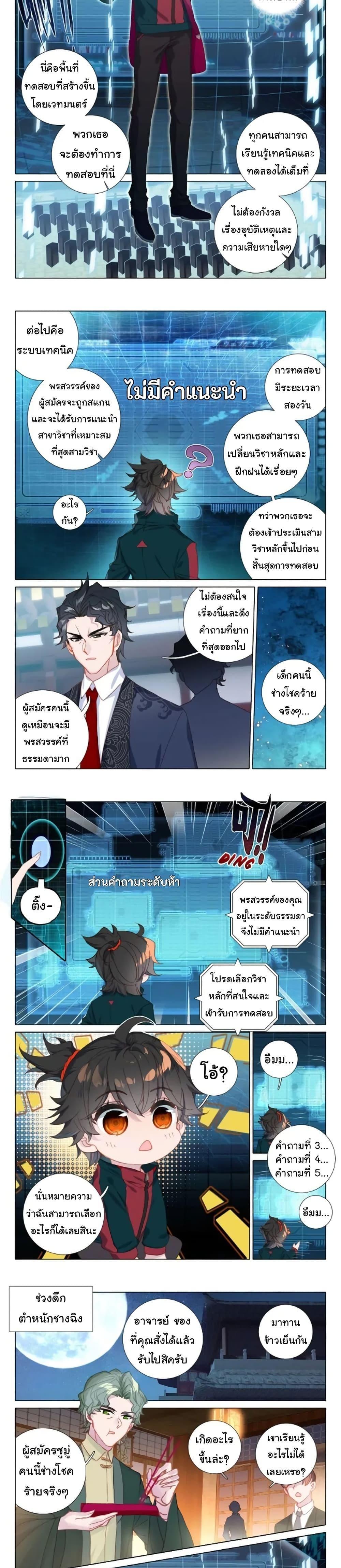 Becoming Immortal by Paying Cash ตอนที่ 12 4